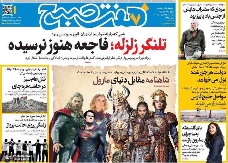 گزيده روزنامه های 24 اردیبهشت 1405