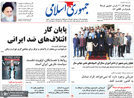 گزیده روزنامه های 15 مهر 1398