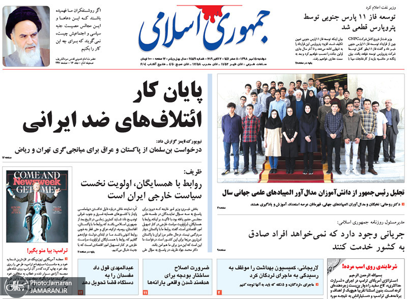 گزیده روزنامه های 15 مهر 1398