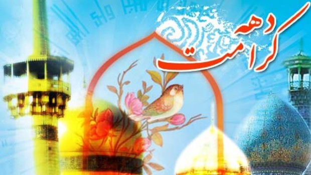 برگزاری جشن دهه کرامت در 55 بقعه متبرکه استان