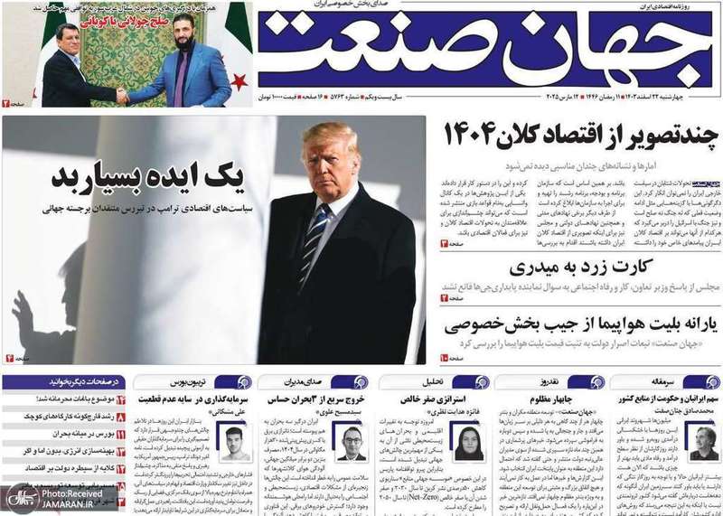 گزیده روزنامه های 22 اسفند 1403