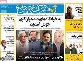 گزیده روزنامه های 31 فروردین 1404