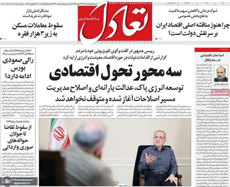 گزیده روزنامه های 17 مرداد 1405