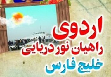 اردوی راهیان نور دریایی خلیج فارس در هرمزگان آغاز شد