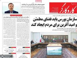 گزیده روزنامه های 21 خرداد 1399