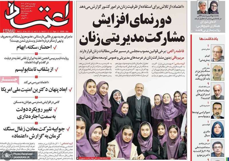 گزيده روزنامه های 19 آذر 1404