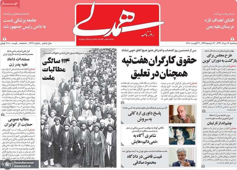 گزیده روزنامه های 14 مرداد 1399