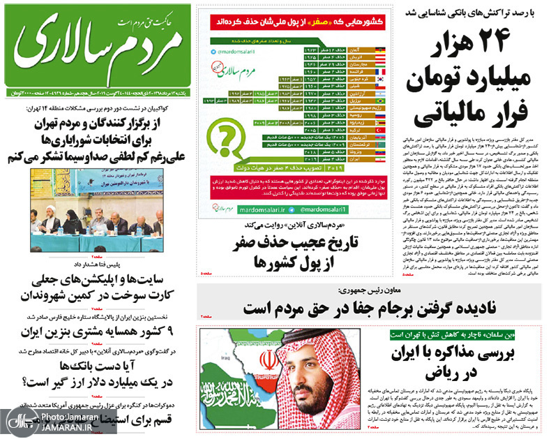 گزیده روزنامه های 13 مرداد 1398