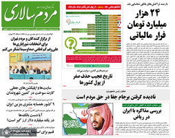 گزیده روزنامه های 13 مرداد 1398