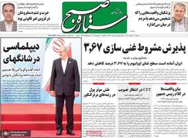 گزیده روزنامه های 11 شهریور 1404