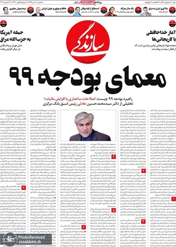 گزیده روزنامه های 10 دی 1398