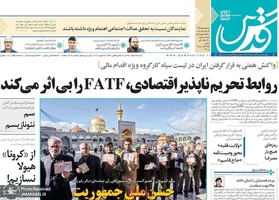 گزیده روزنامه های 3 اسفند 1398