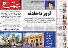 گزیده روزنامه های 6 دی 1404