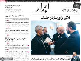گزیده روزنامه های 2 تیر 1405