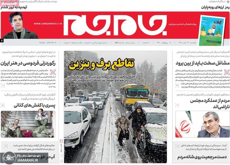 گزیده روزنامه های 26 آبان 1398