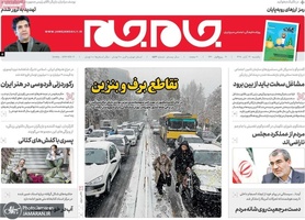 گزیده روزنامه های 26 آبان 1398