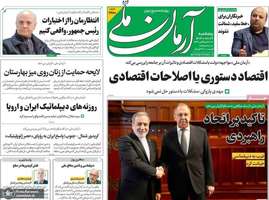 گزیده روزنامه های 27 آذر 1404