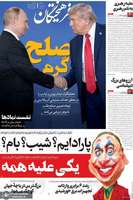 گزیده روزنامه های 26 مرداد 1404
