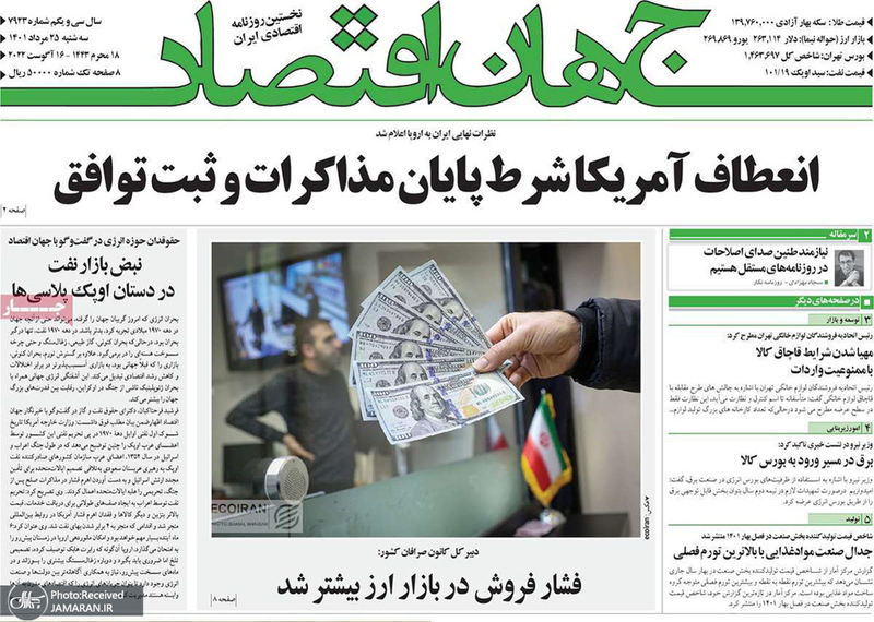 گزیده روزنامه های 25 مرداد 1401