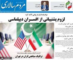 گزیده روزنامه های 2 خرداد 1405