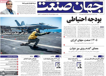 گزیده روزنامه های 2 اسفند 1404