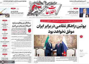 گزیده روزنامه های 11 شهریور 1405