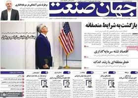 گزیده روزنامه های 3اردیبهشت 1404