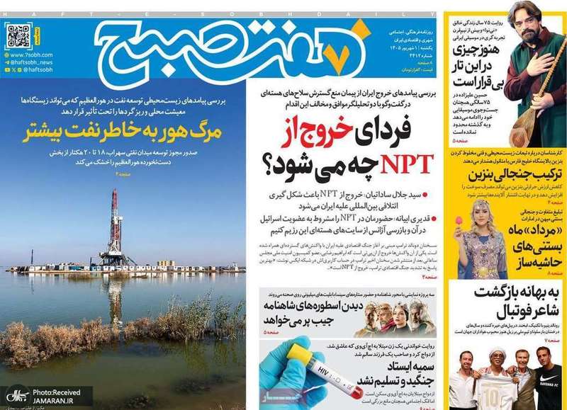 گزیده روزنامه های 1 شهریور 1405