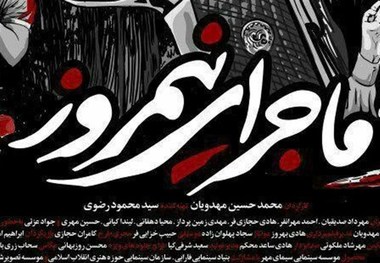 استقبال از « ماجرای نیمروز» در فارس  اکران «گشت ۲»، «خوب، بد، جلف» و «سه بیگانه» در سینماهای شیراز