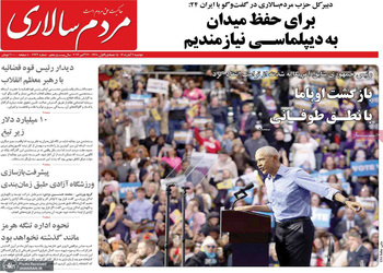گزیده روزنامه های 4 آبان 1405 
