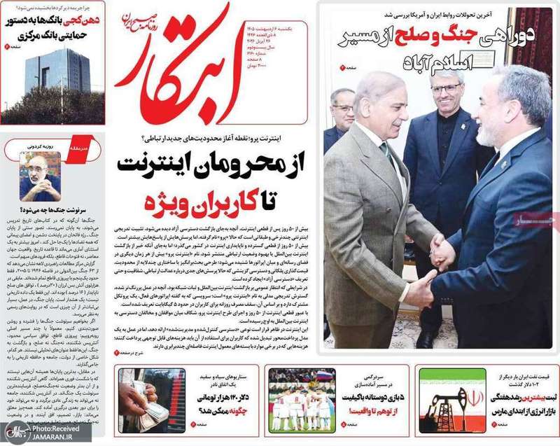 گزيده روزنامه های 6 اردیبهشت 1405