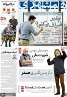 گزیده روزنامه های 10 آذر 1404