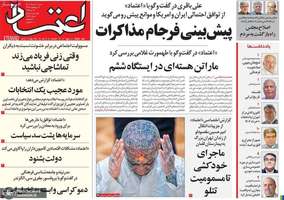 گزیده روزنامه های 10 خرداد 1404