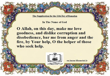 The Supplication for the 11th Day of Ramadan