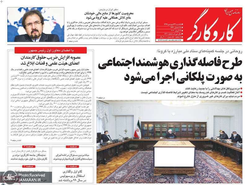 گزیده روزنامه های 24 فروردین 1399