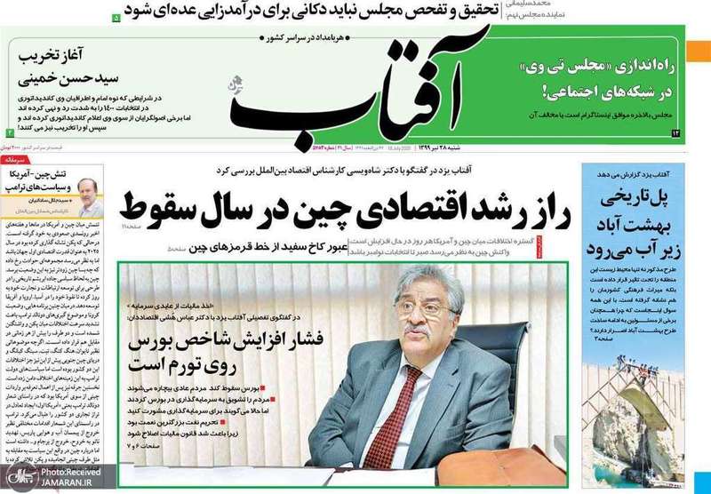 گزیده روزنامه های 28 تیر 1399