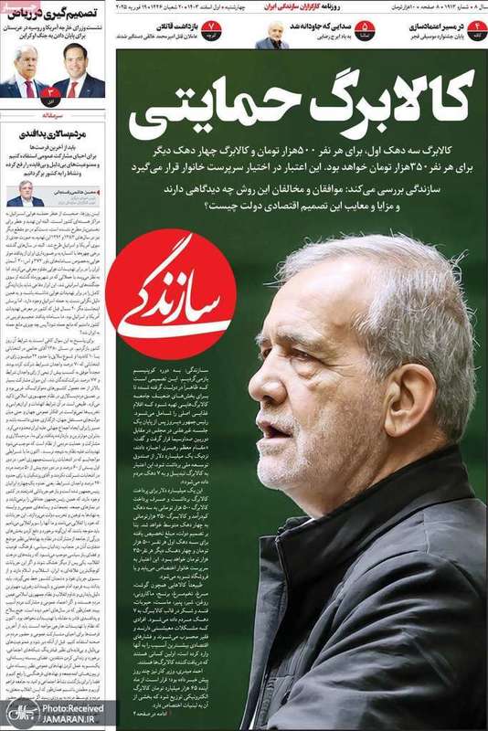 گزیده روزنامه های 1 اسفند 1403