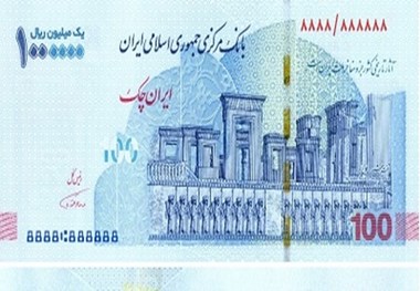 ایران چک 100 هزار تومانی رونمایی شد+عکس و فیلم