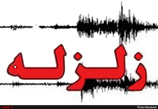 زلزله 4.1 ریشتری خشت در استان فارس را لرزاند