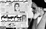 علت صدور فرمان هشت ماده ای امام چه بود؟/روایت حاج احمدآقا از پیگیری این فرمان به وسیله امام 