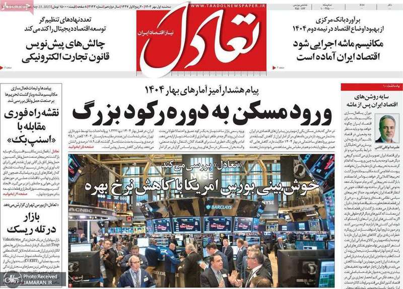 گزیده روزنامه های 1 مهر 1404