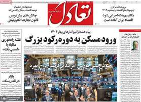 گزیده روزنامه های 1 مهر 1404