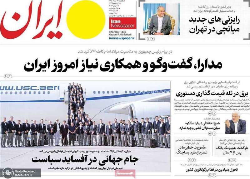 گزیده روزنامه های 17 خرداد 1405