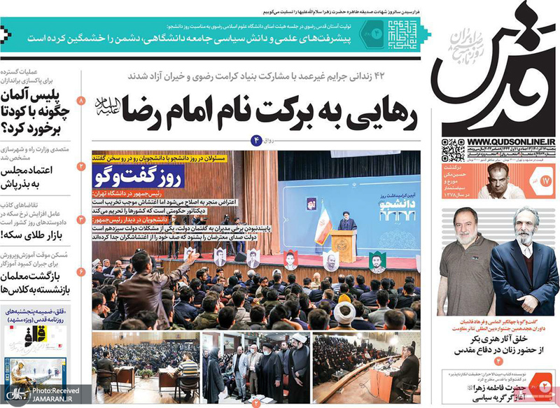گزیده روزنامه های 17 آذر 1401