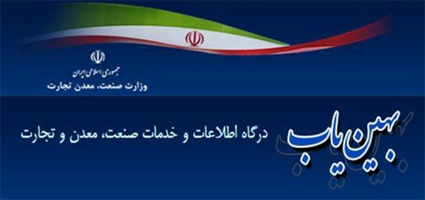 ثبت بیش از 800 تقاضا در سامانه بهین یاب استان قزوین