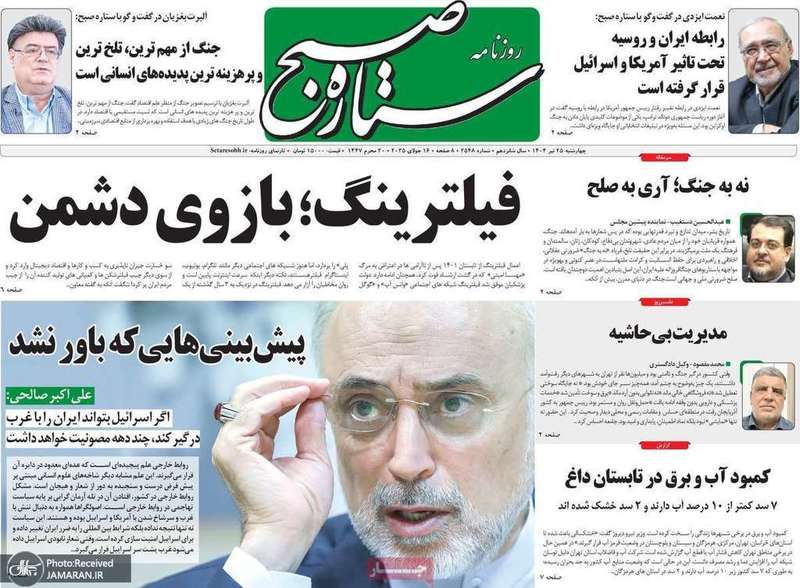 گزیده روزنامه های 25 تیر 1404