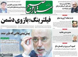 گزیده روزنامه های 25 تیر 1404