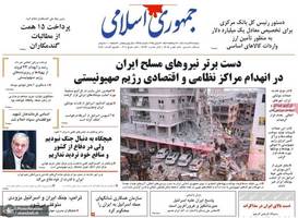 گزیده روزنامه های 26 خرداد 1404