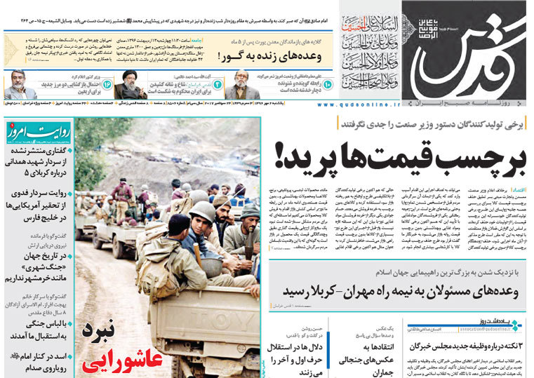 گزیده روزنامه های 2 مهر 1396