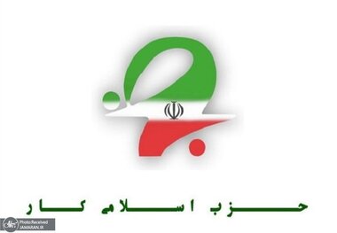 بیانیه حزب اسلامی کار در محکومیت حمله دشمن به بنگاه‌های تولیدی و کارخانجات ایران و شهادت جمعی از کارگران 